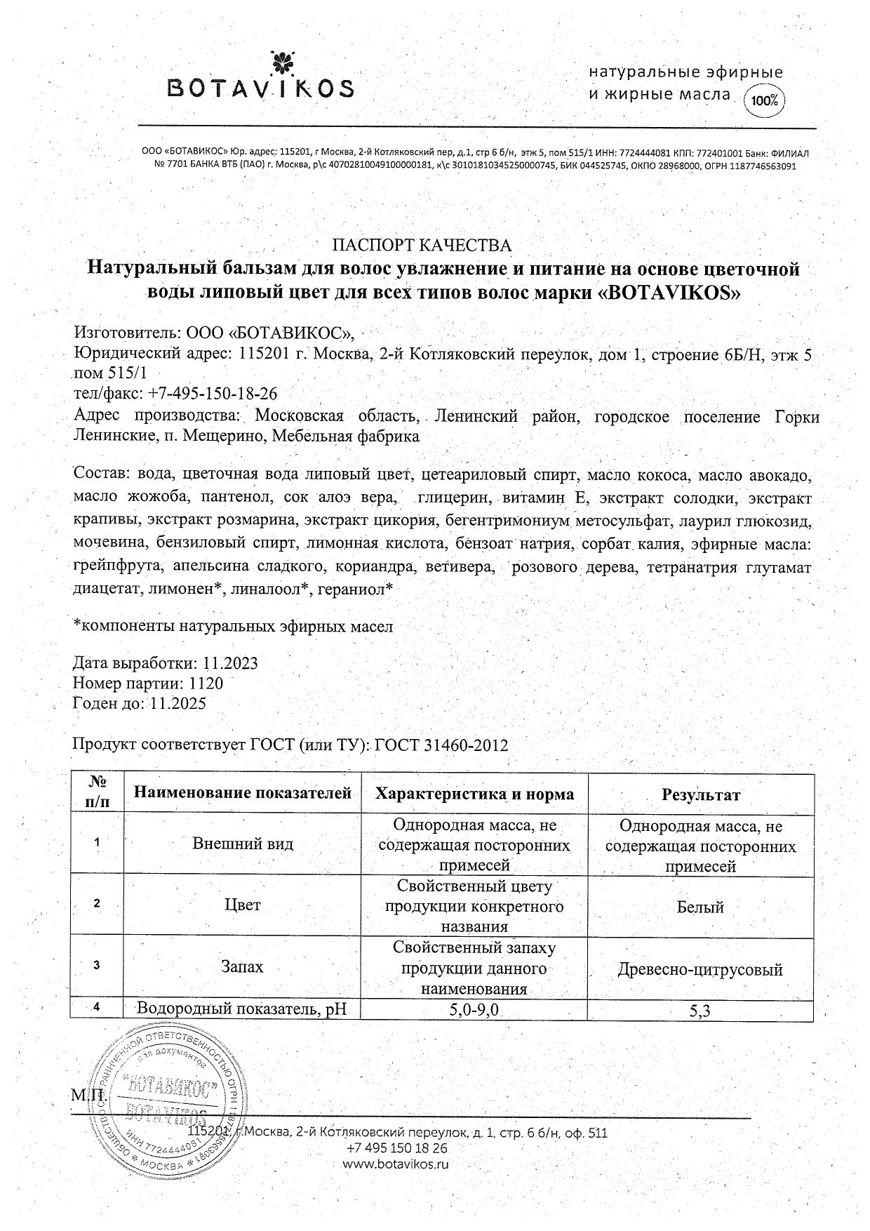 Паспорт №112023